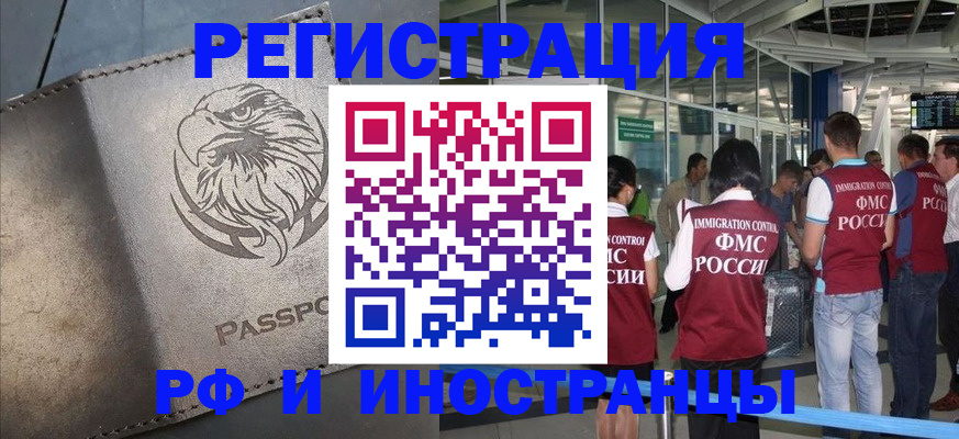 временная регистрация 2025 в Астраханской области