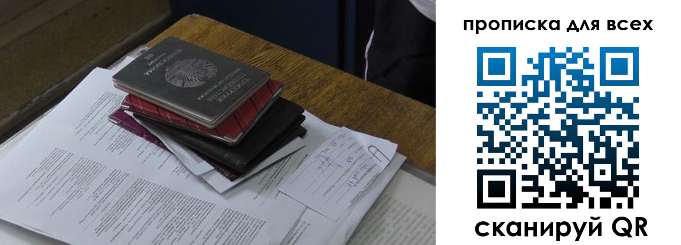 прописка для школы в Астраханской области