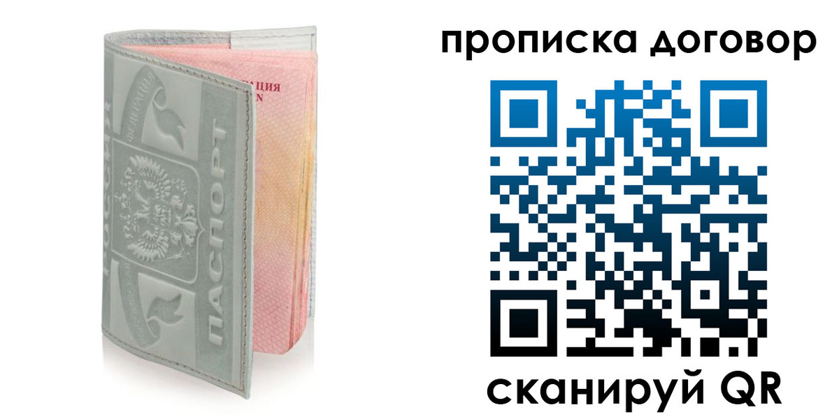 временная регистрация купить в Астраханской области