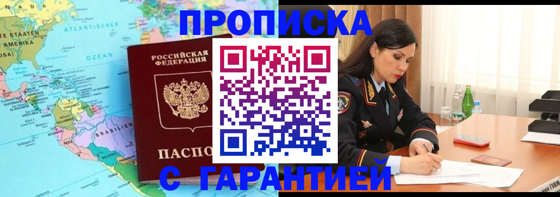 регистрация в Астраханской области