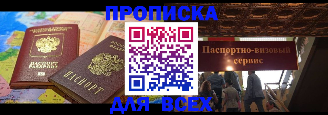 временная регистрация законно в Астраханской области