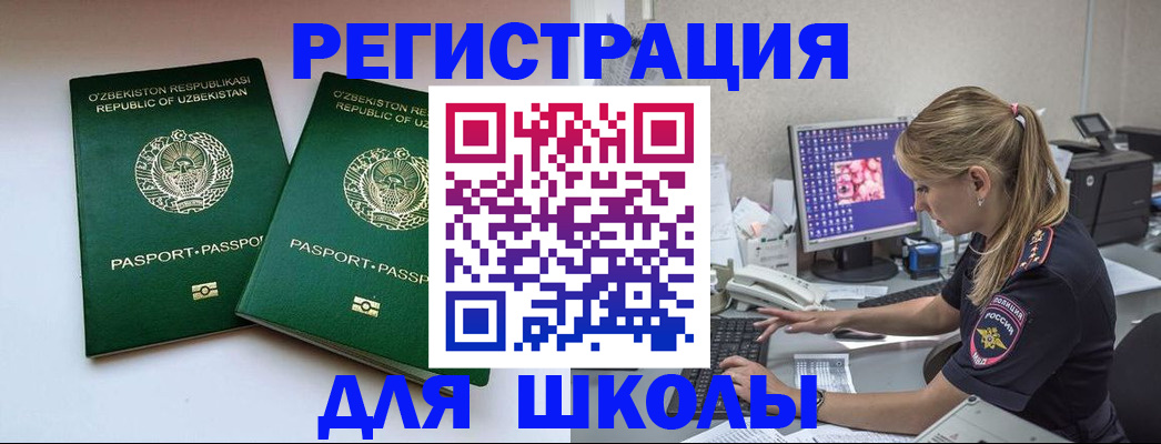 миграционный учет в Астраханской области