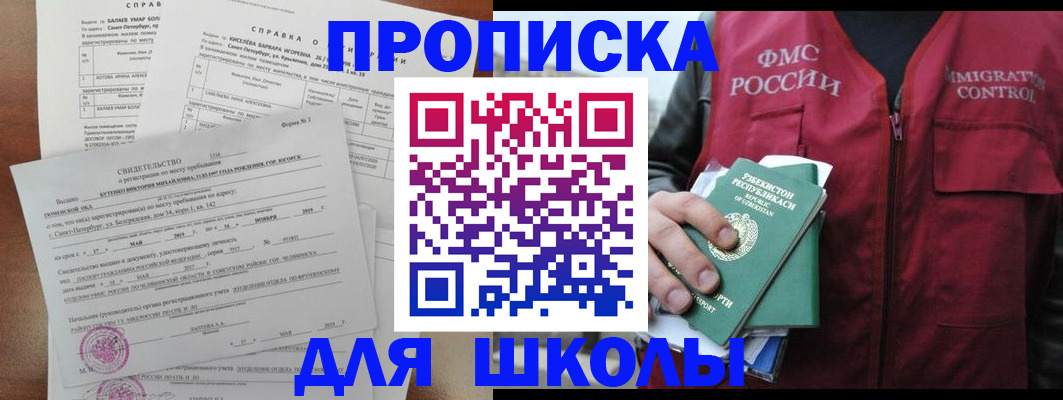 прописка регистрация в Астраханской области