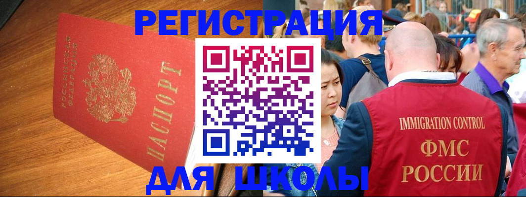 регистрация для школы в Астраханской области