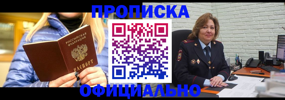 временная регистрация в Астраханской области